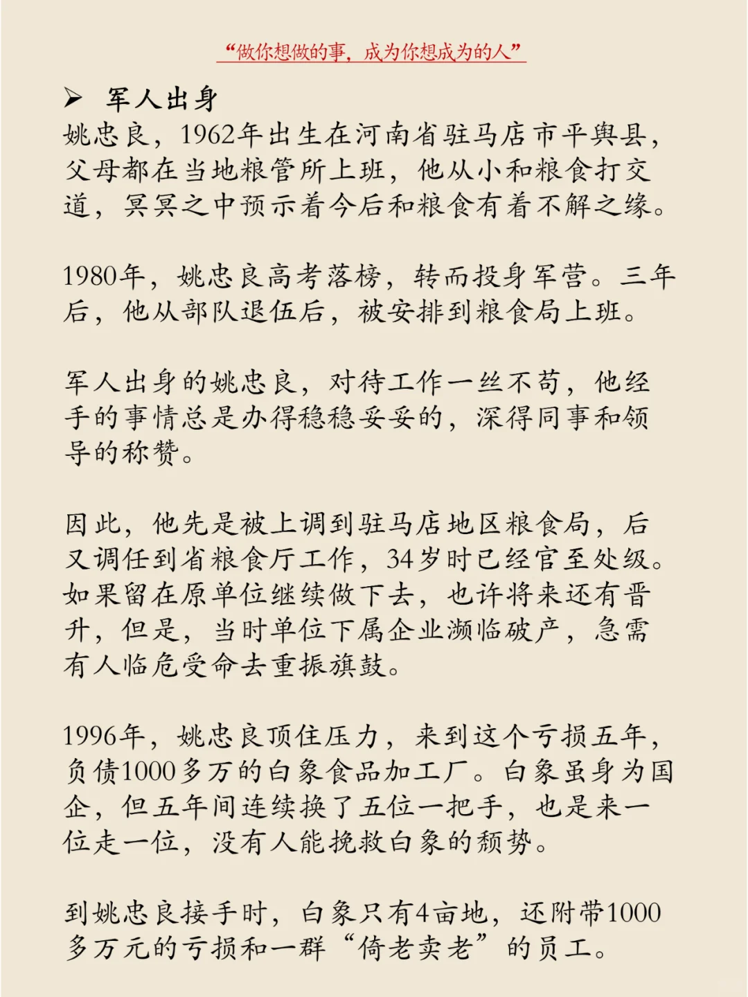 每天分享一个品牌故事 | 姚忠良-白象