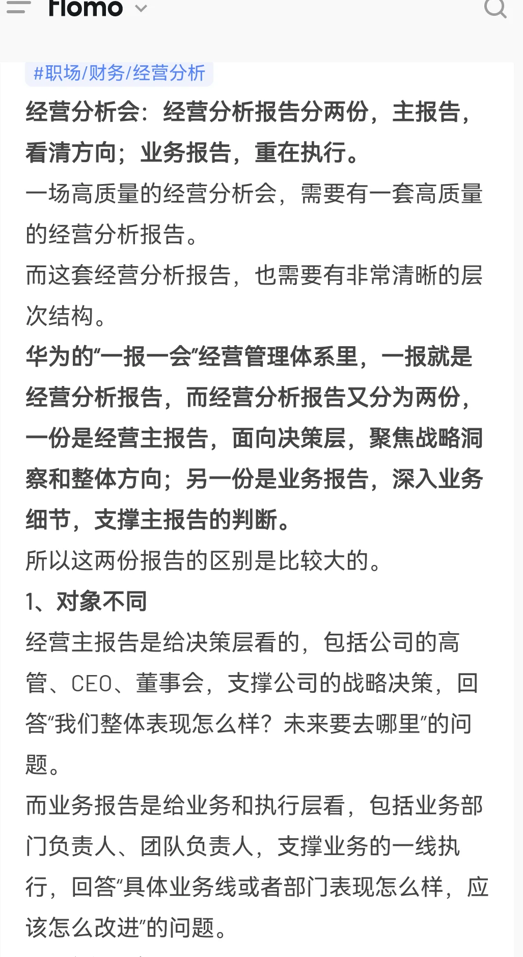 经营分析报告分两份:主报告、业务报告