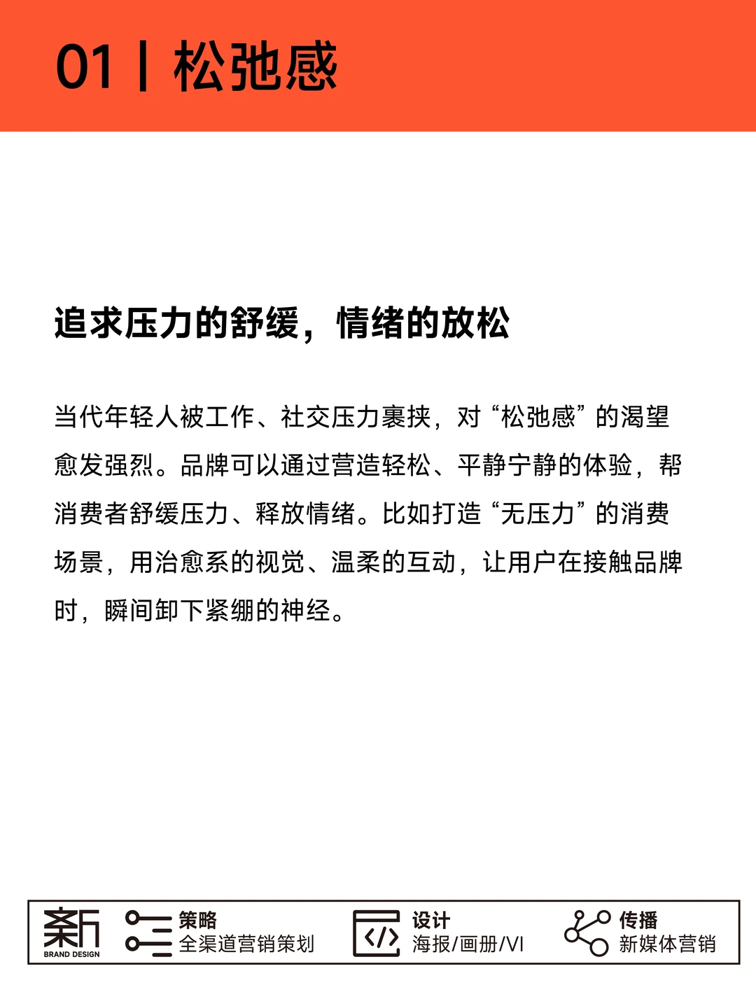 年轻人都喜欢的品牌新五感