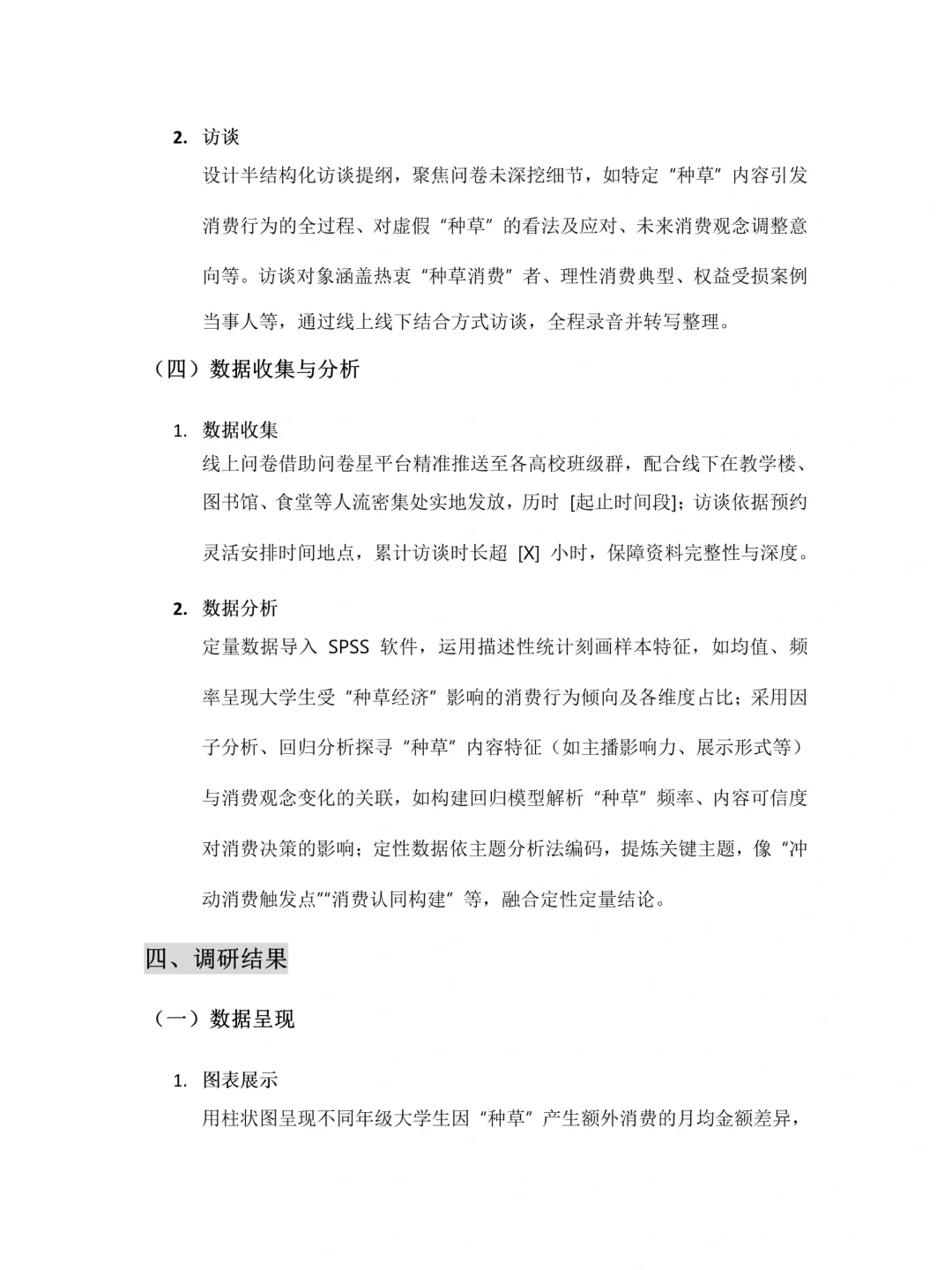 大家都在问的大学生社会调研报告来咯?