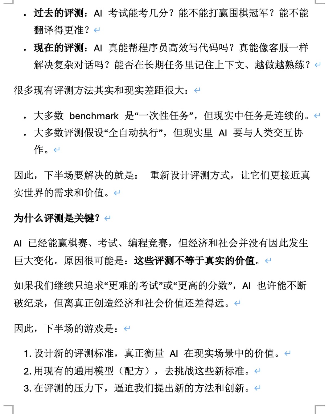 AI 大模型下半场：从训练到评测