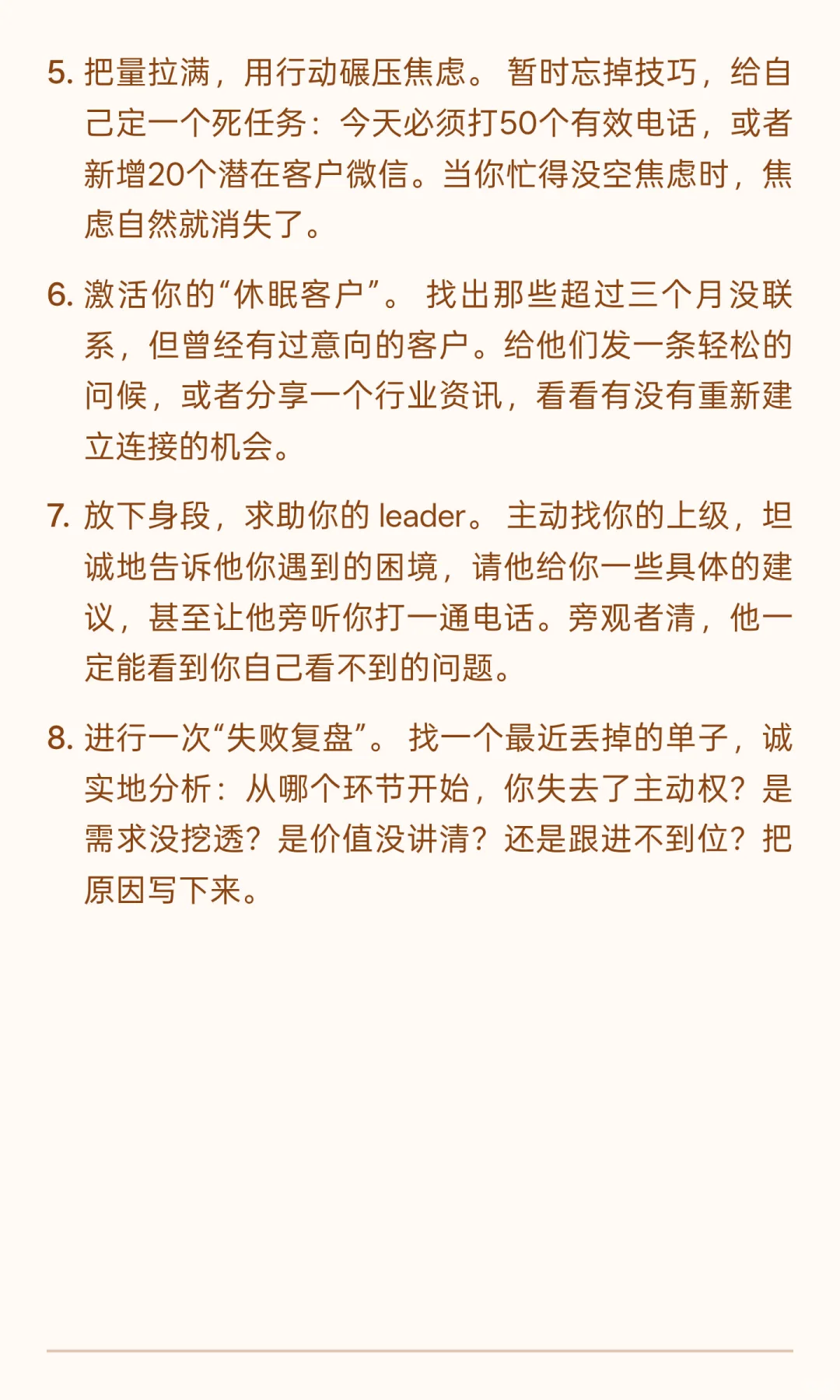 没业绩时，别内耗，立刻做这10件事