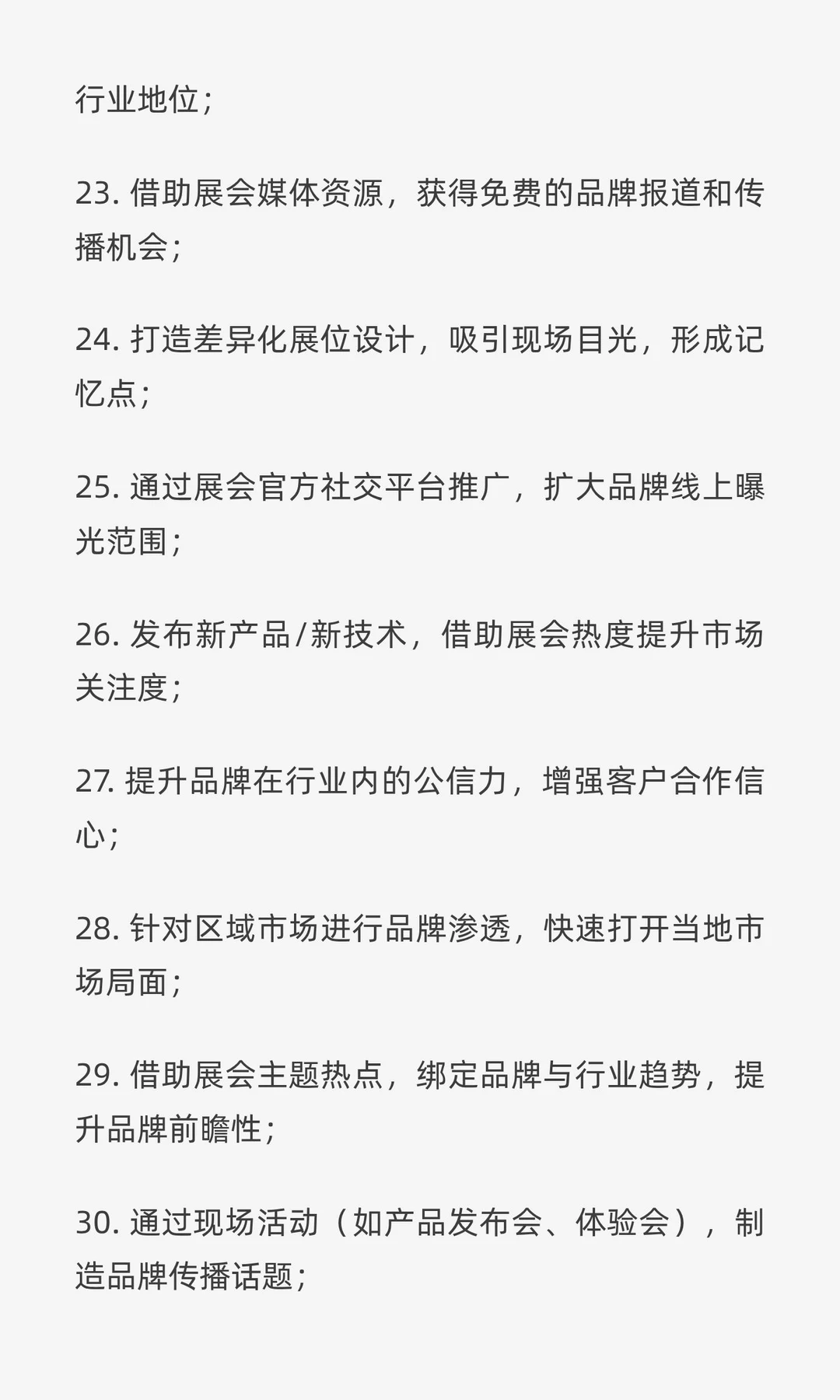 100条企业参展理由～会展销售必备“硬通货”