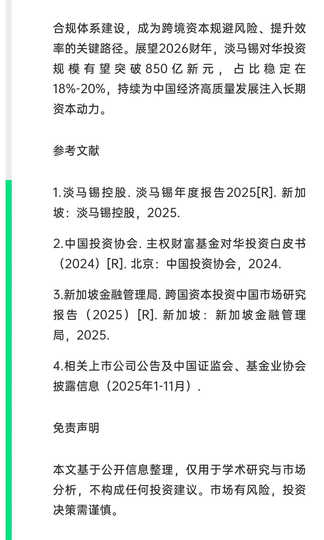 淡马锡2025在华投资新蓝图：锚定新赛道，重