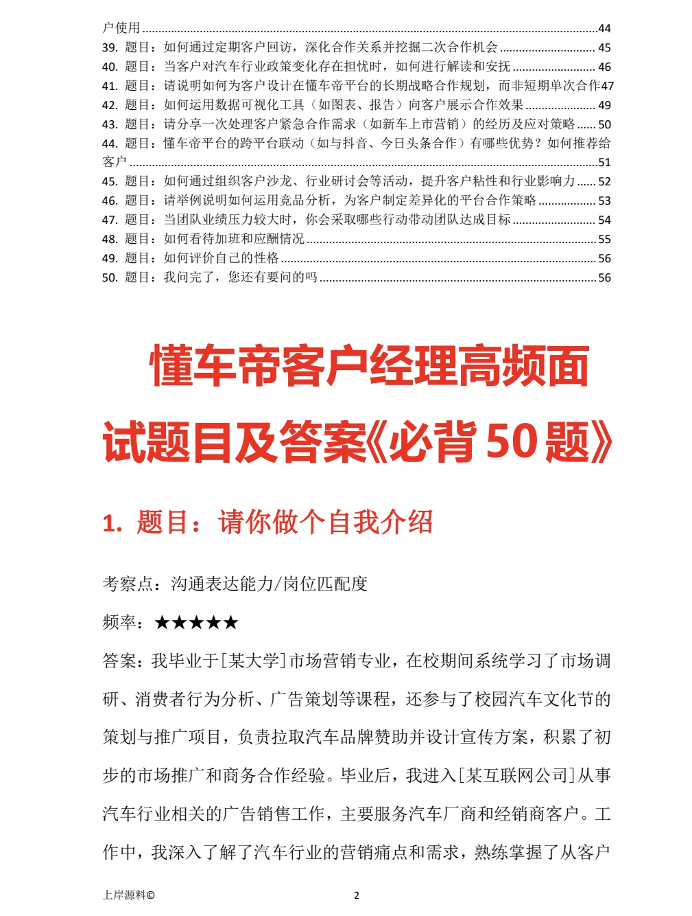懂车帝客户经理面试常见题目及回答