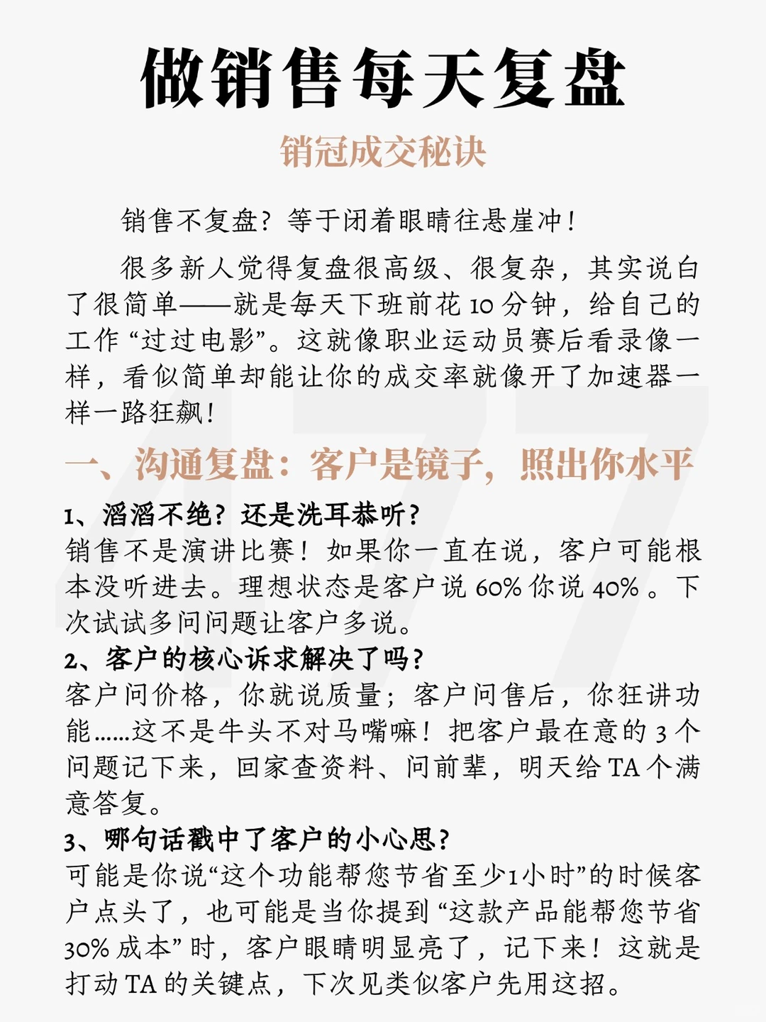 销冠说:做销售要每天复盘