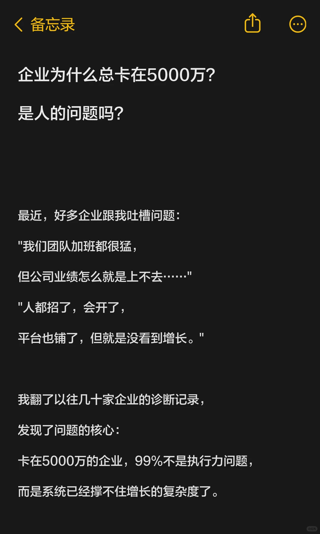 企业为什么总卡在5000万？是人的问题吗？