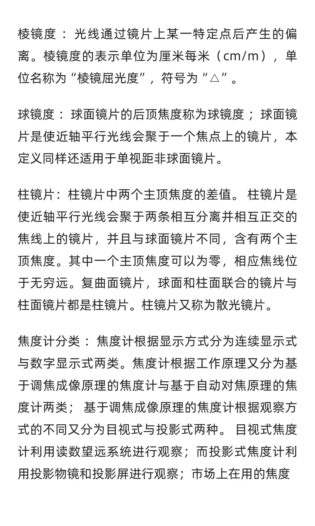 焦度计行业市场调研及发展前景预测报告