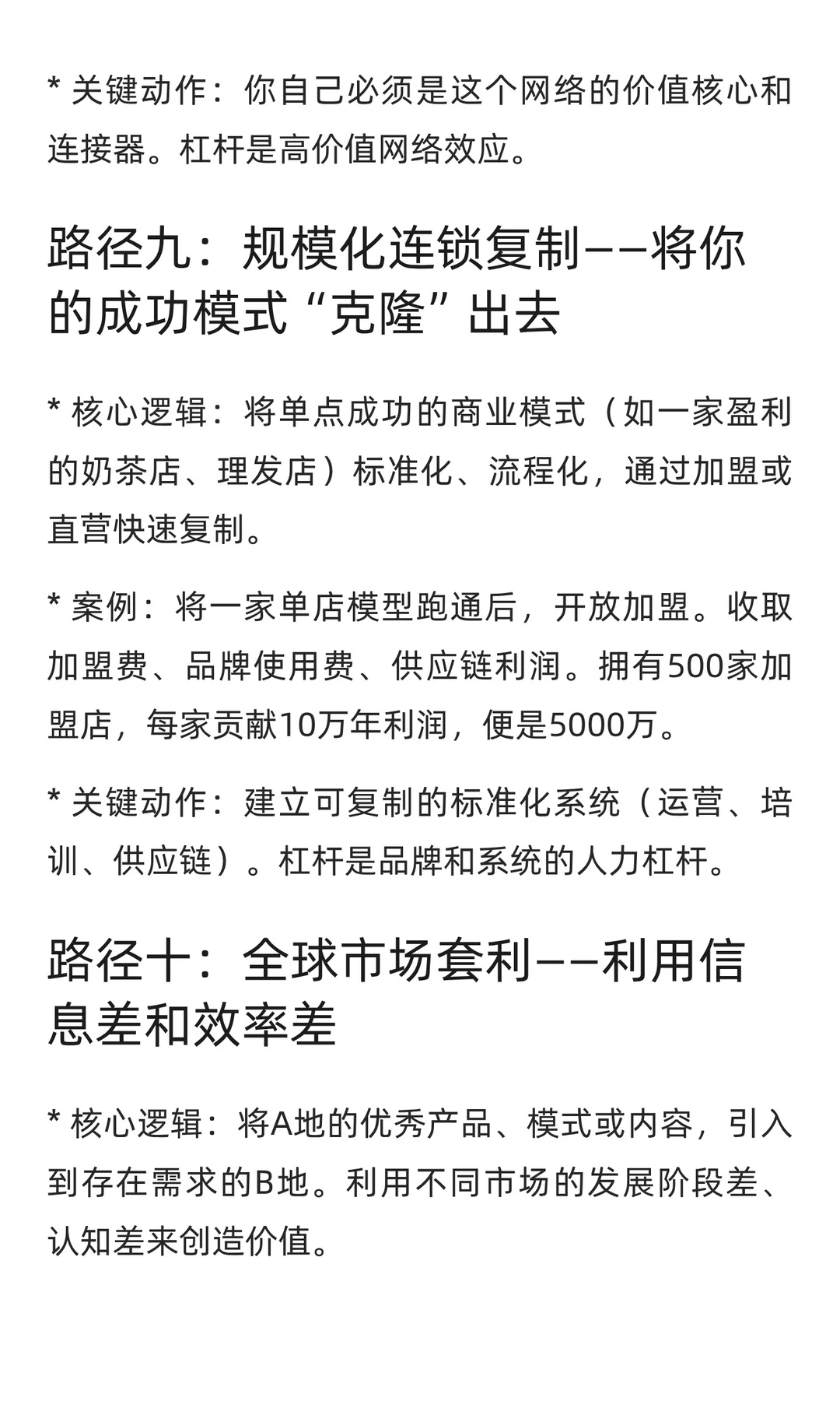 普通人赚5000万的10种已验证路径