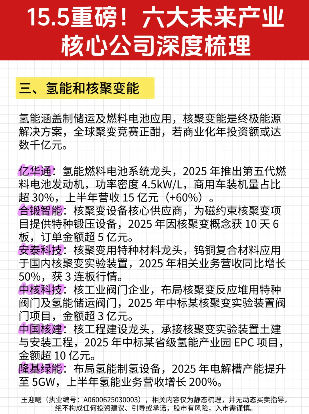 15.5重磅！六大未来产业核心公司深度梳理