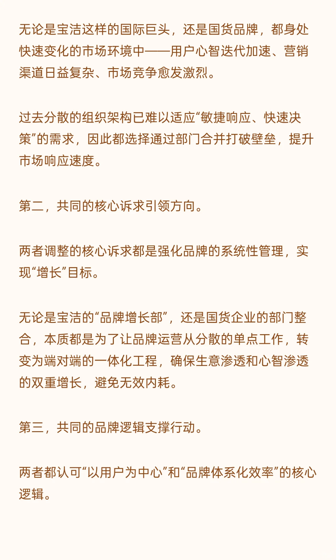为何宝洁“品牌增长部”要合并CMK用户洞察