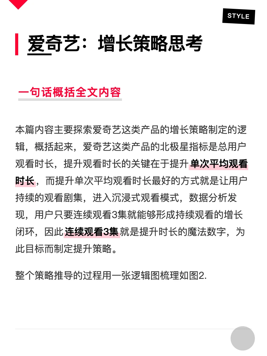 爱奇艺：长视频产品的增长策略拆解