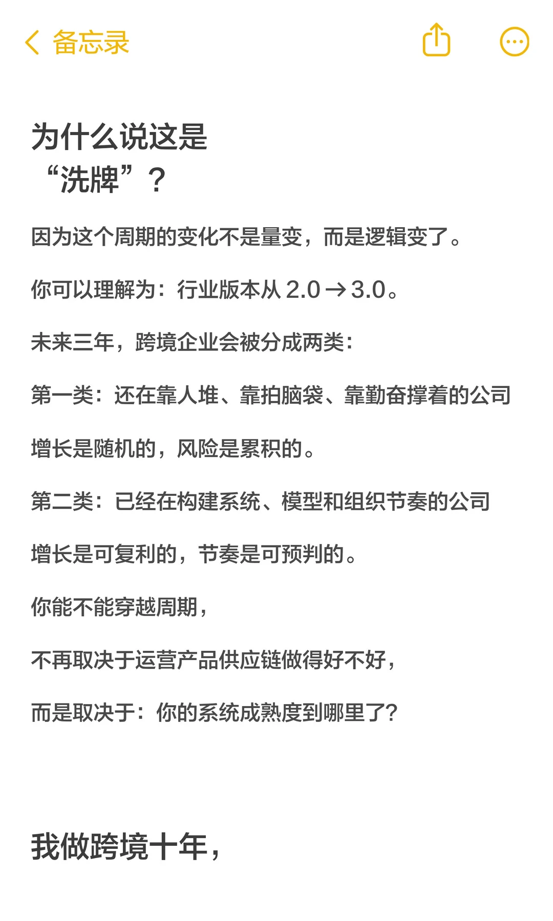 跨境这个周期不是涨跌，而是结构变动。