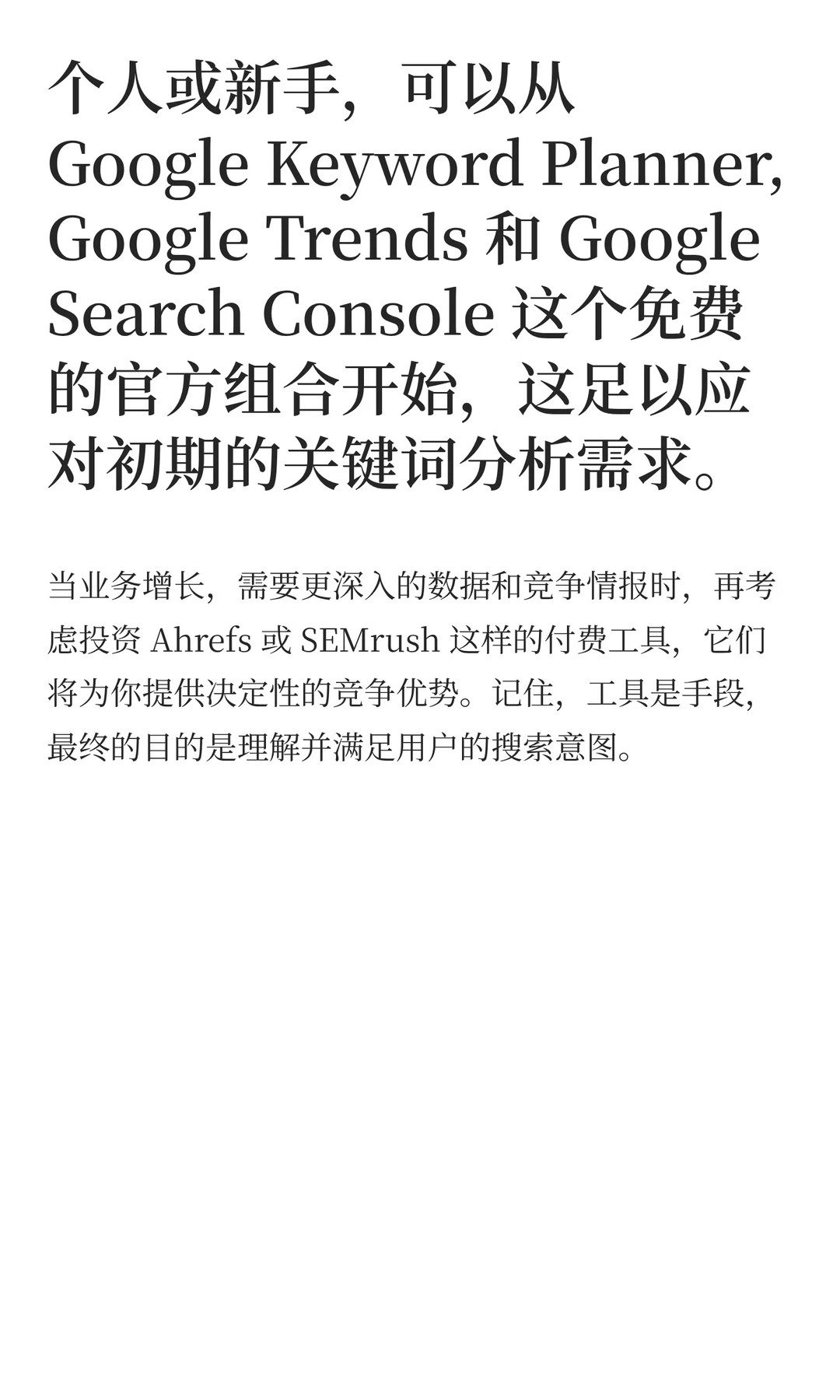 悉知科技送你十大谷歌关键词分析实战工具