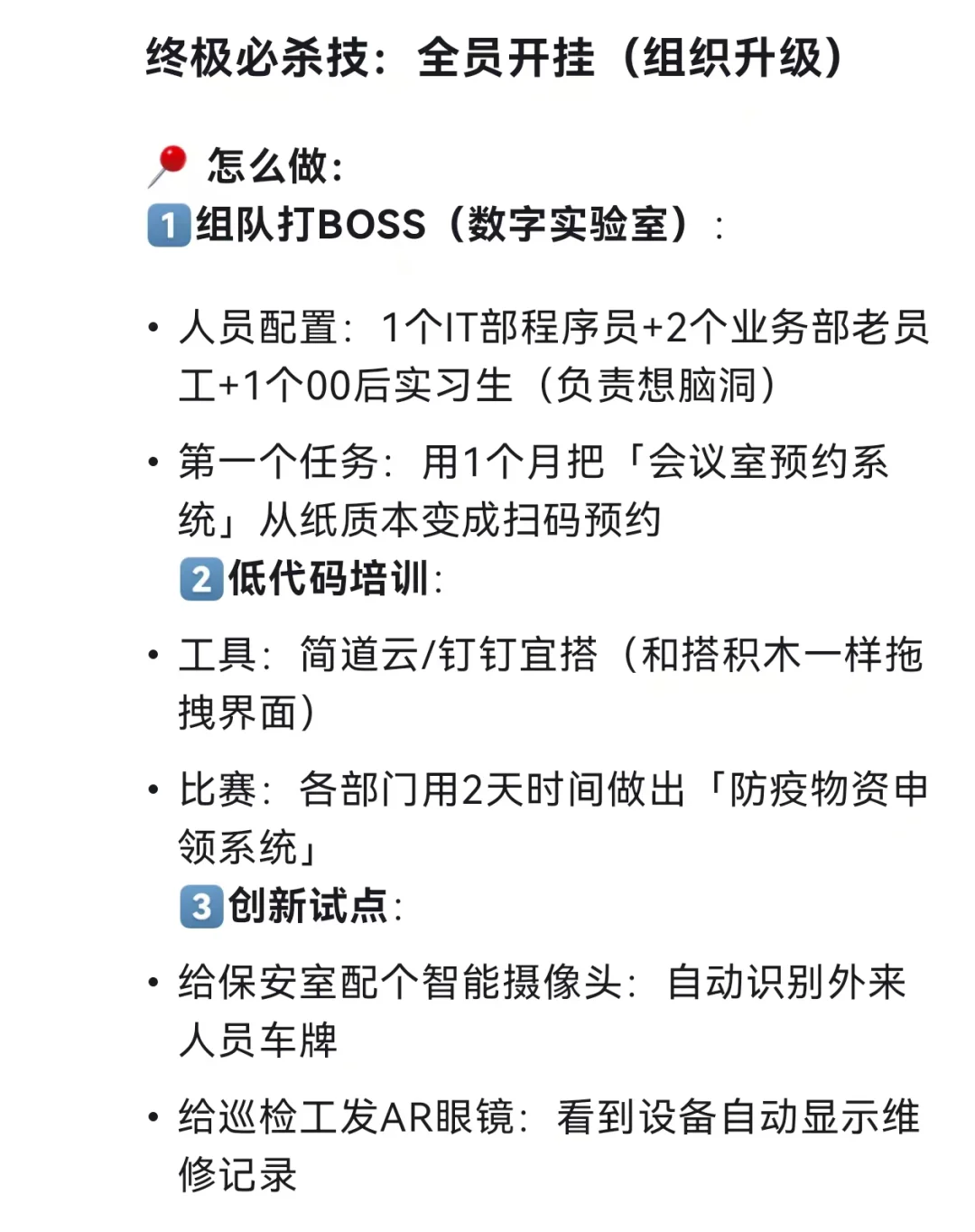 国企如何通过数字化转型做降本增效