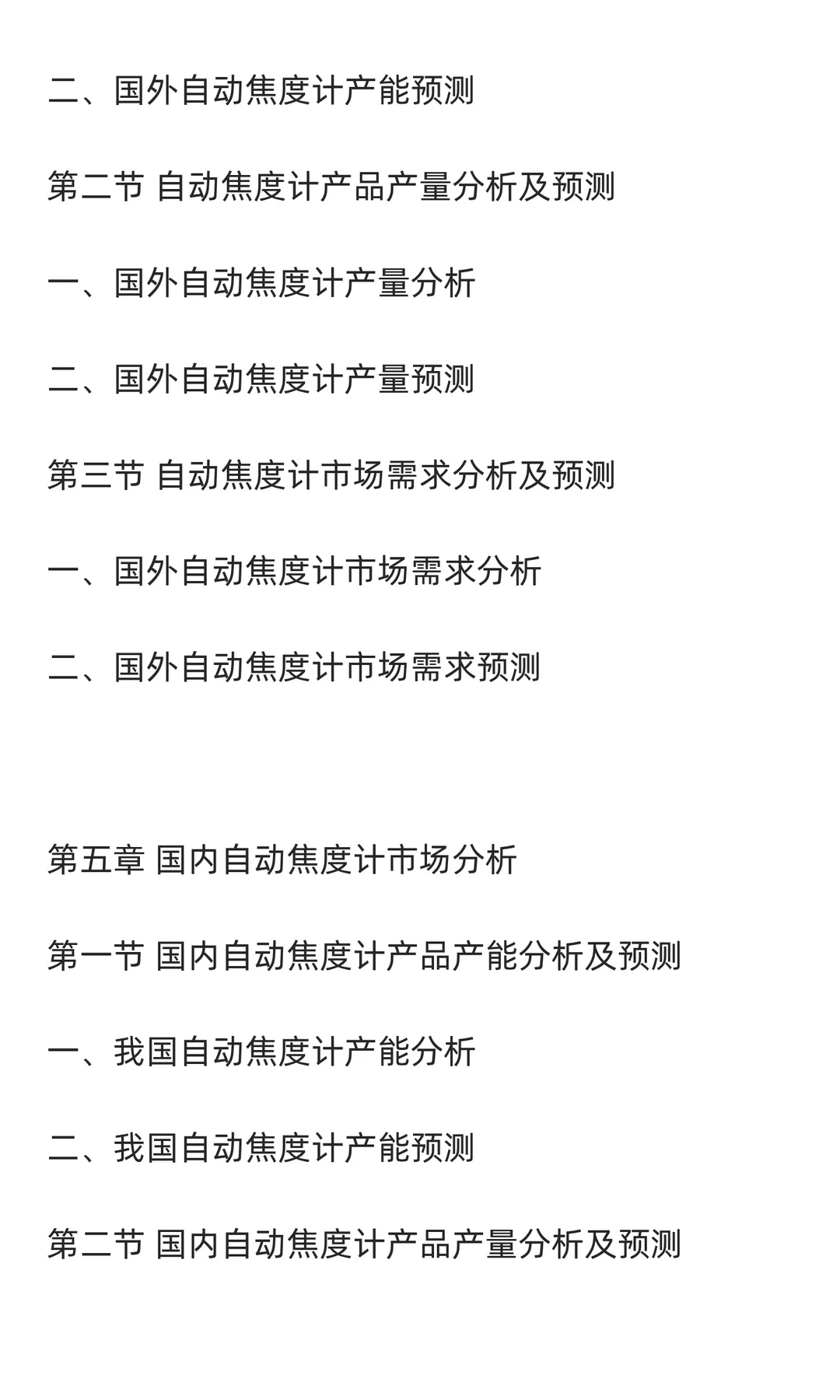 焦度计行业市场调研及发展前景预测报告