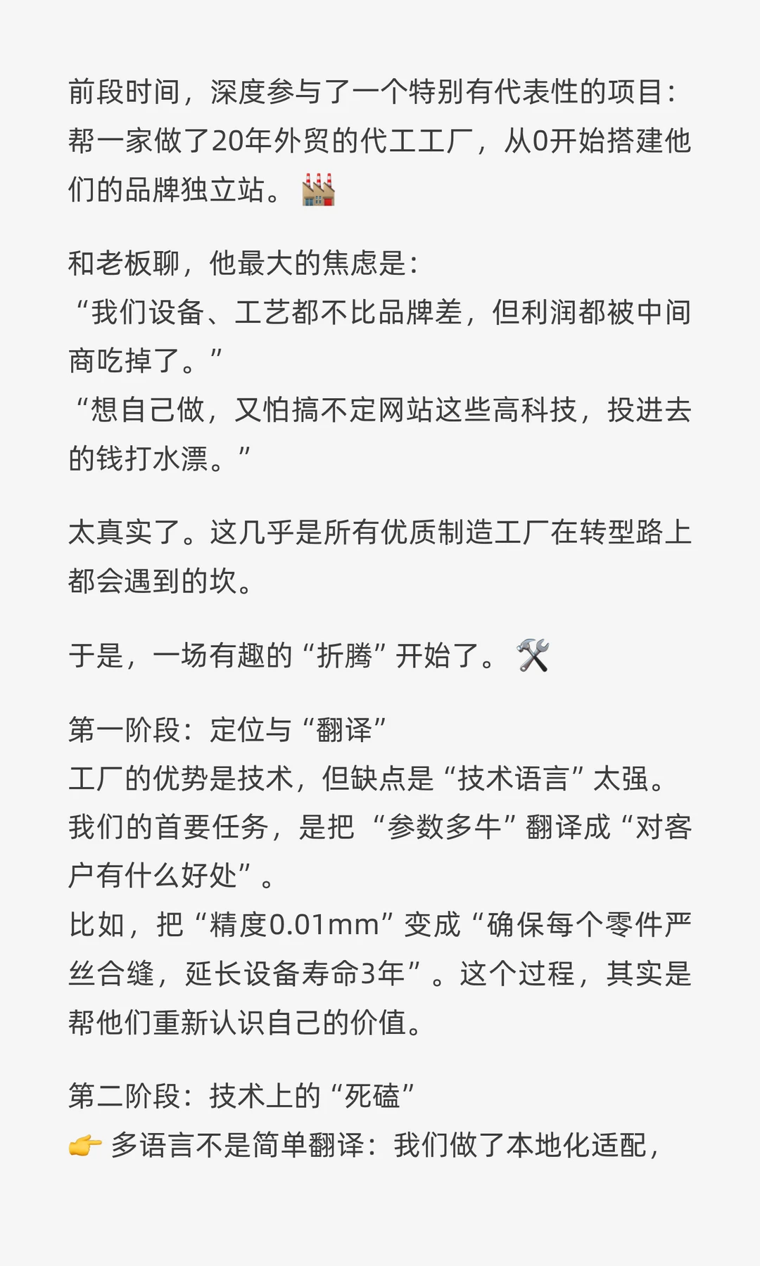陪一个工厂老板，折腾了45天的独立站?