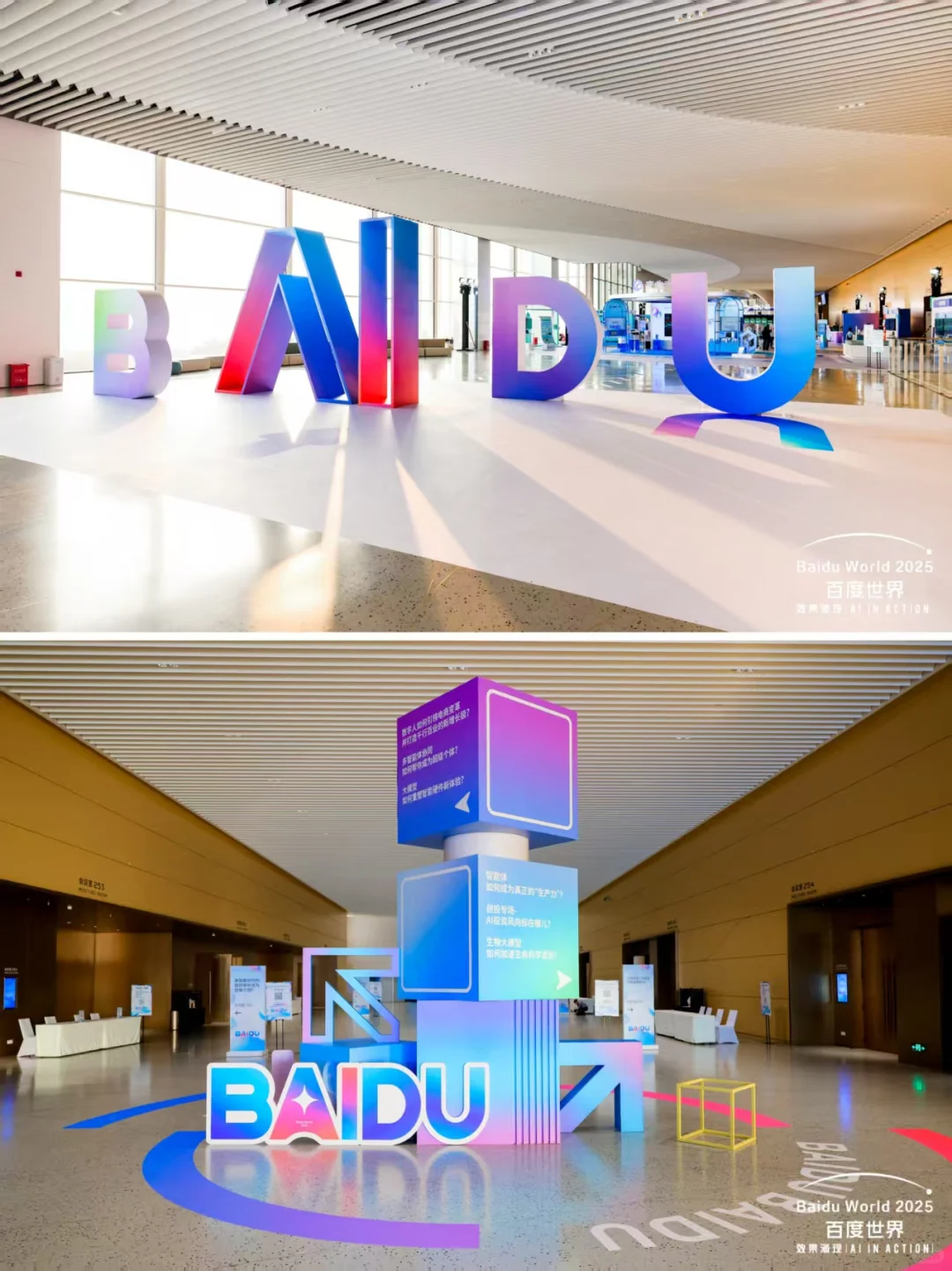 活动案例分享|百度世界大会2025