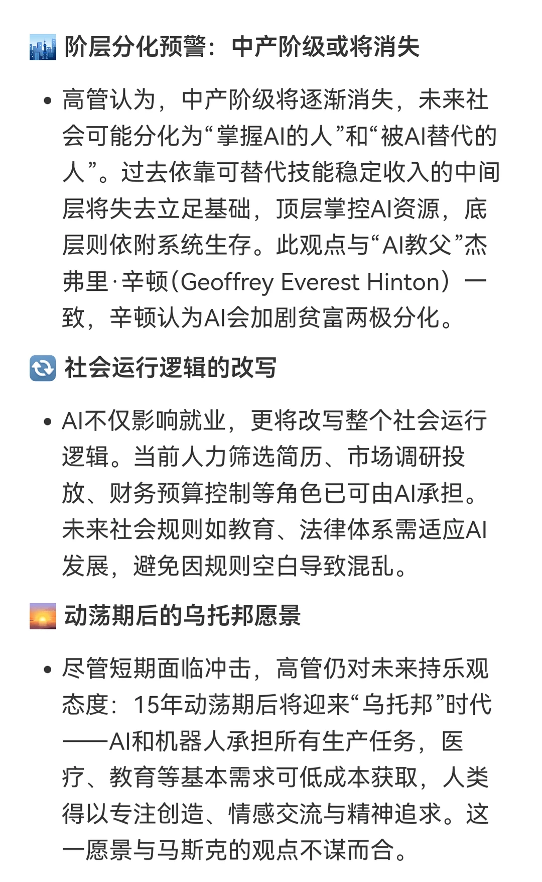 AI将导致中产消失，白领首当其冲，咋办？