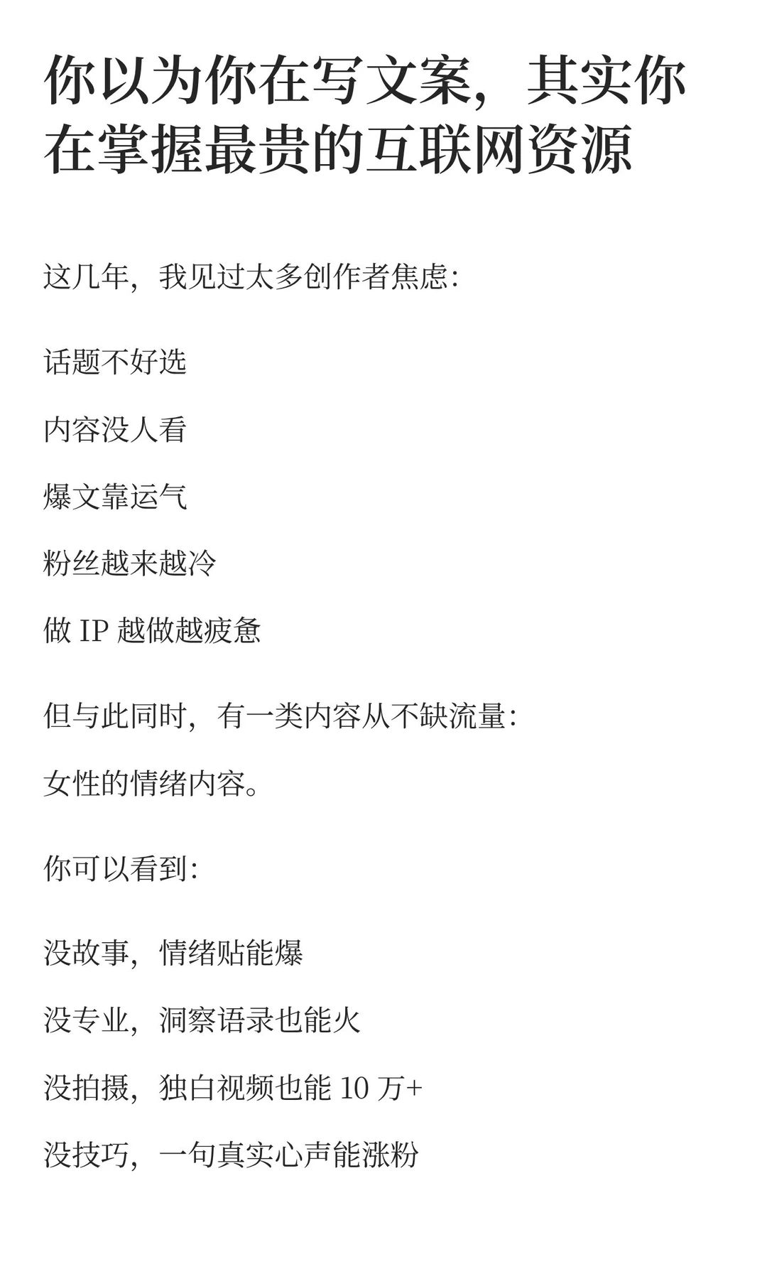 为什么“情绪”，是未来三年的顶级流量资产