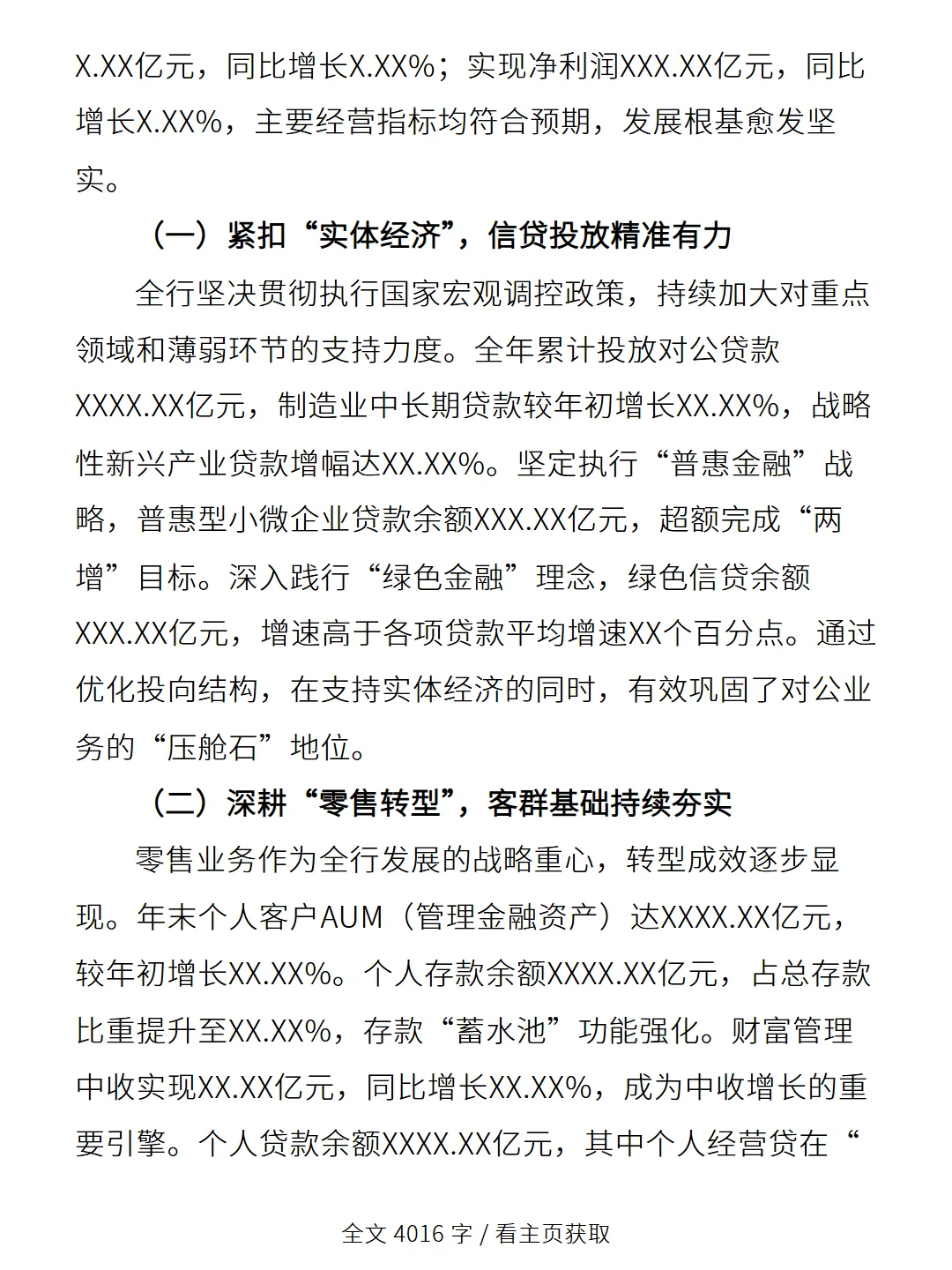 银行2025年工作复盘与2026年战略展望