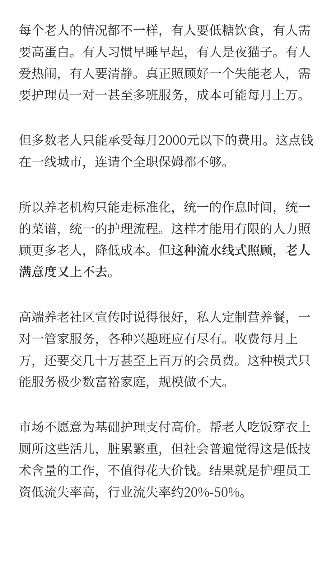 泼点冷水！3亿老年人，撑不起养老市场