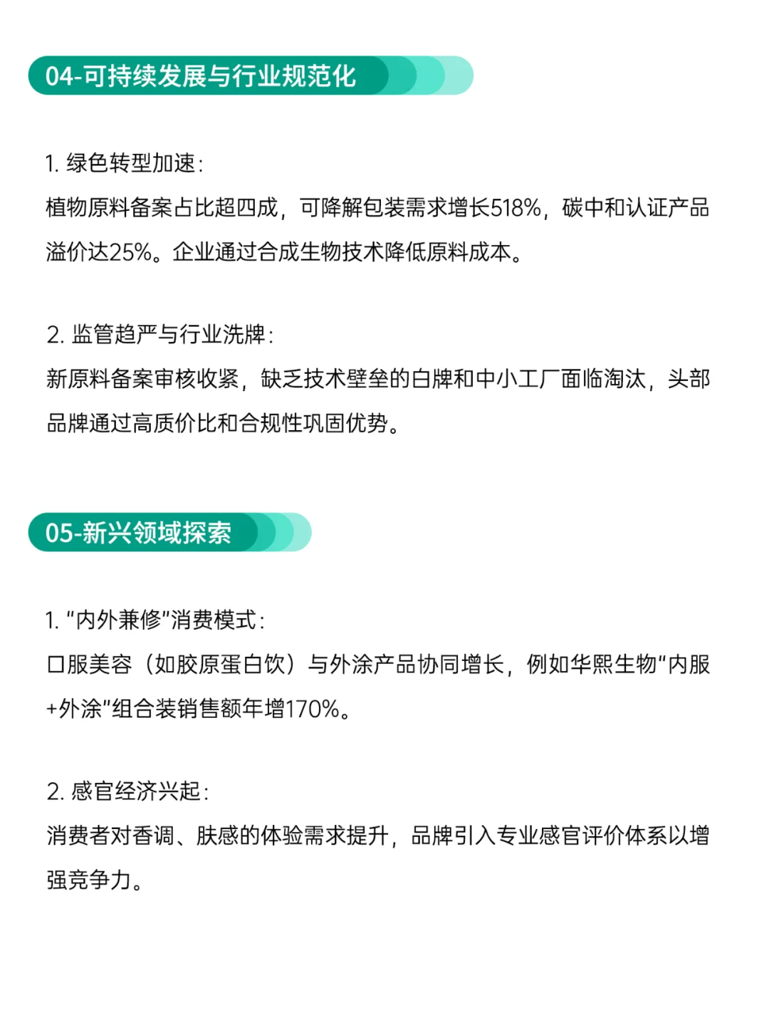 2025年护肤品行业发展趋势