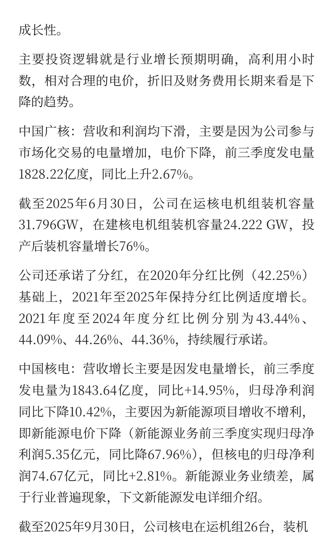 25年第三季报分析：公共事业板块