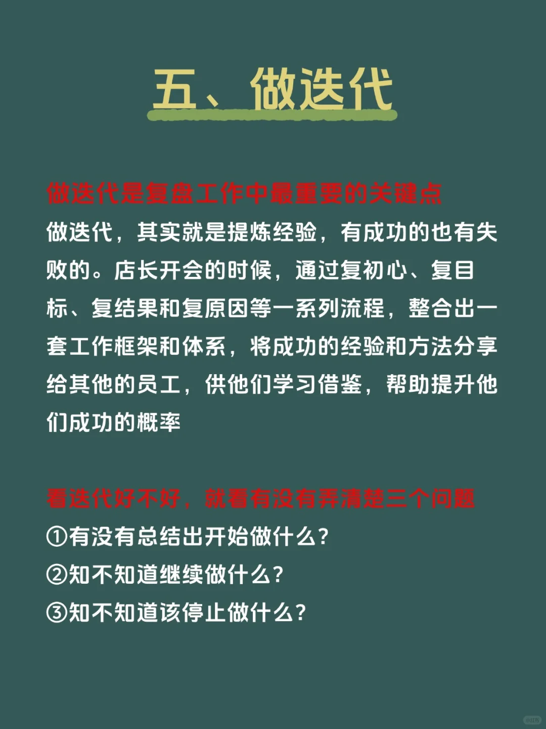 店长如何开好复盘会？