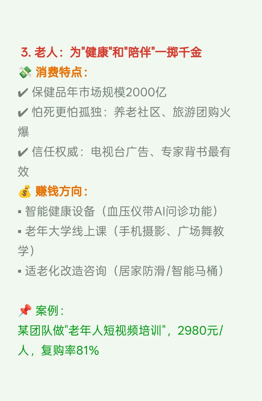 揭秘6大高消费人群+变现策略