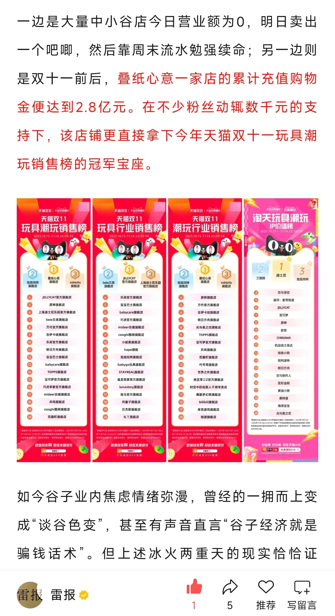 中小谷店挣扎求生，谷子经济已是骗钱话术？