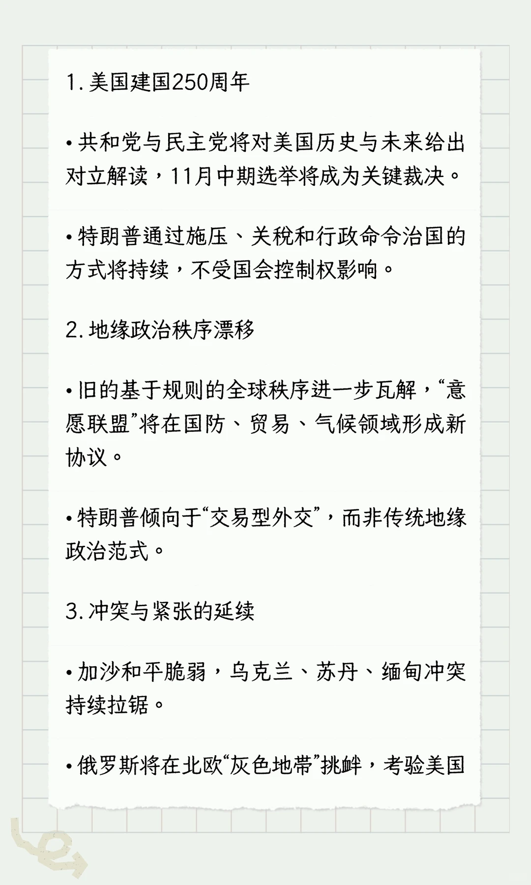 《经济学人》展望2026年值得关注的十大趋势