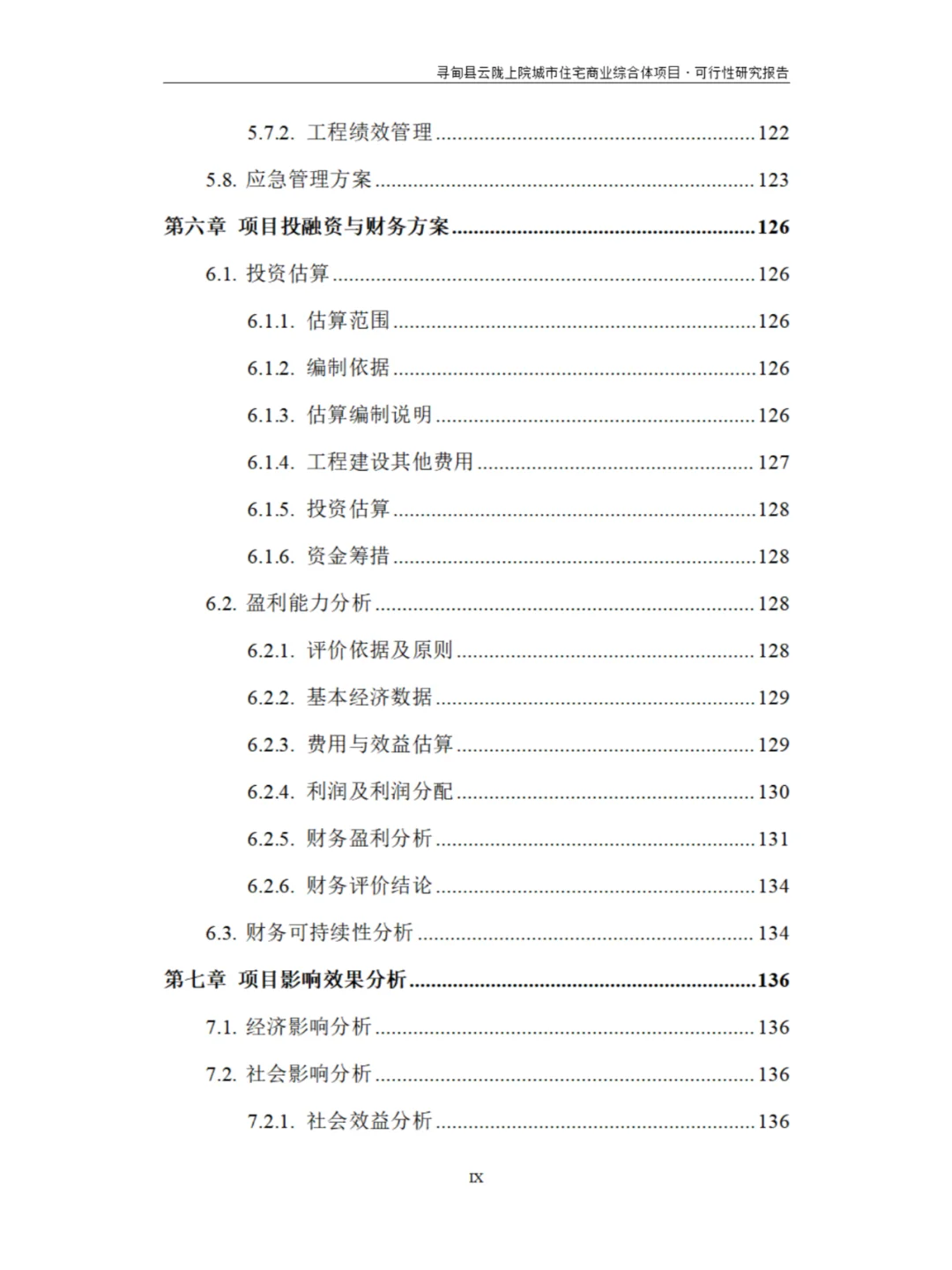 城市住宅商业综合体项目可行性研究报告