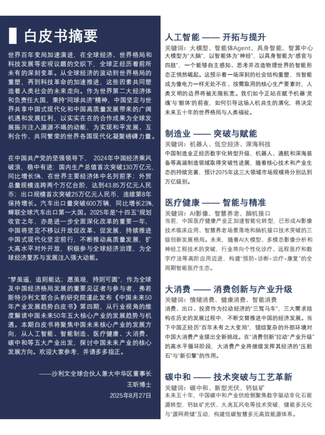 中国未来50年产业发展趋势白皮书