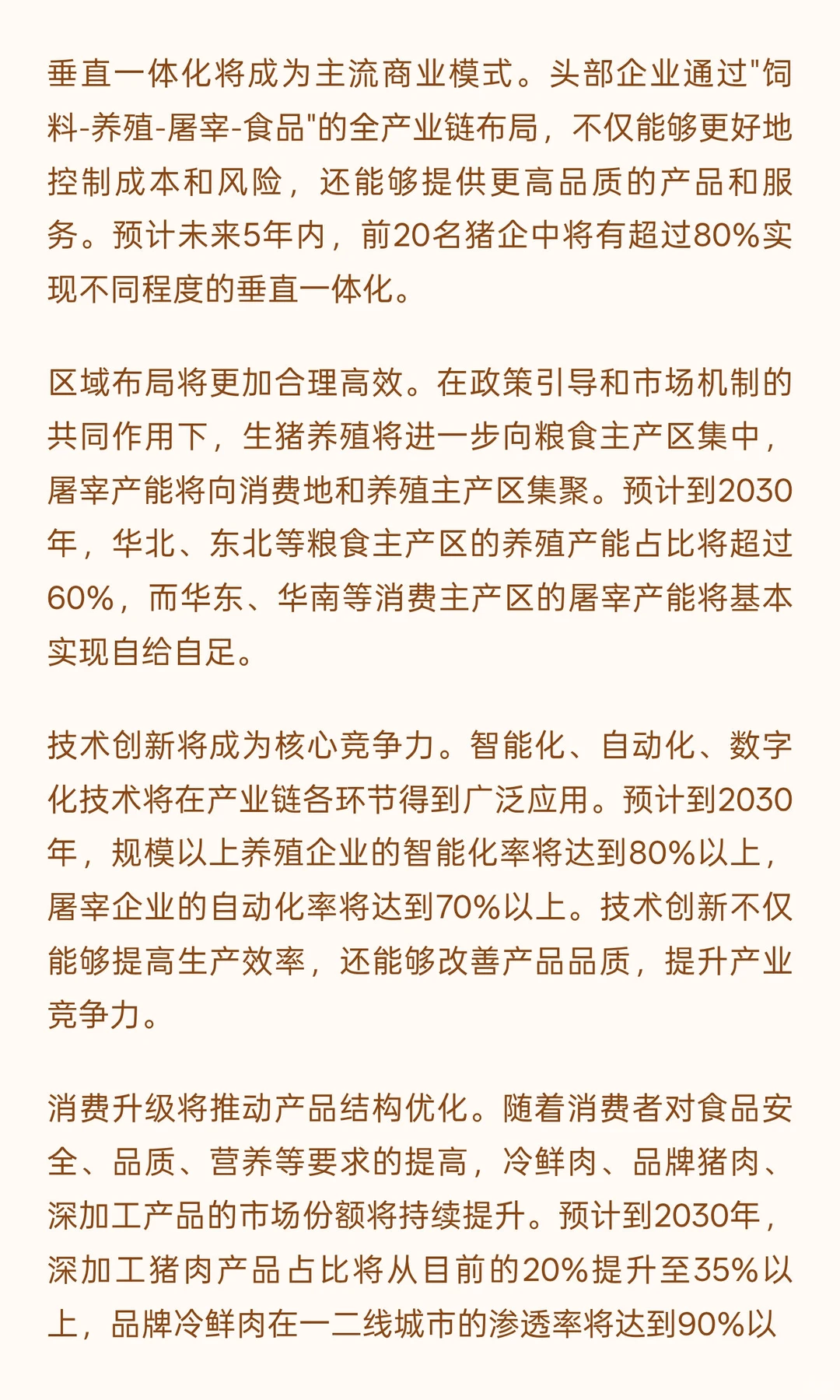 头部养殖企业延链屠宰现象研究报告（二）