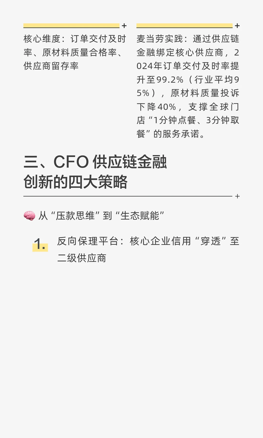 【财资人思维 · 第21篇】供应链金融创新