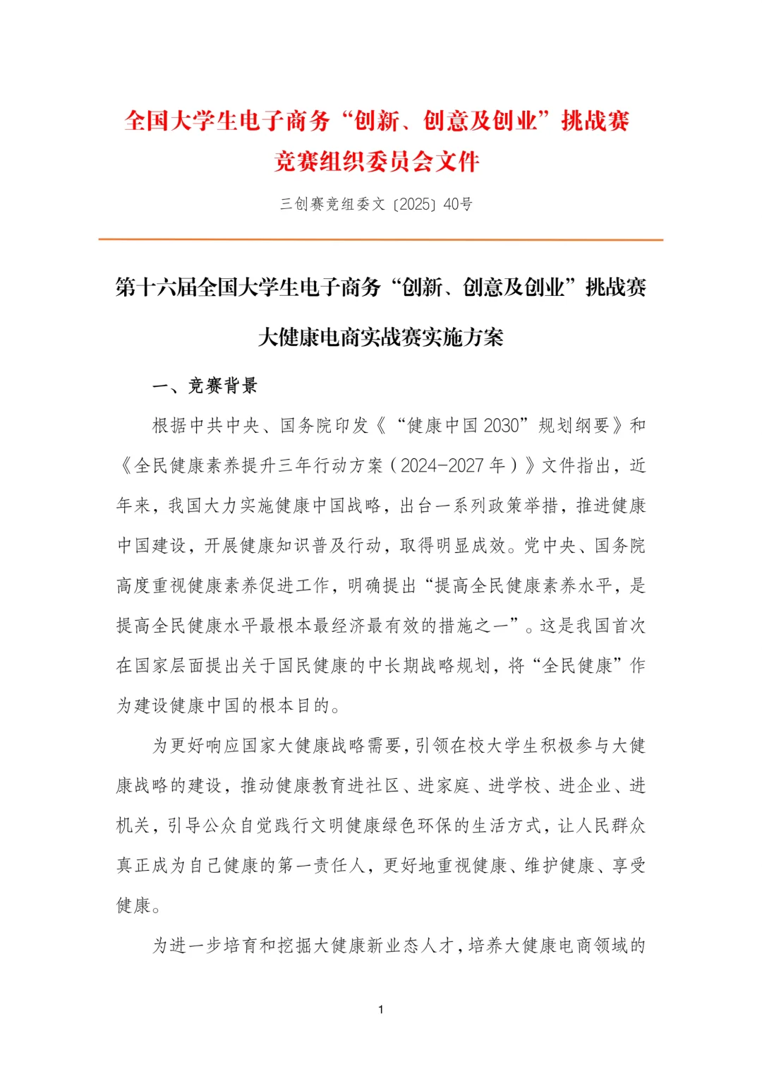 大学生电子商务三创赛实战赛道方案指南