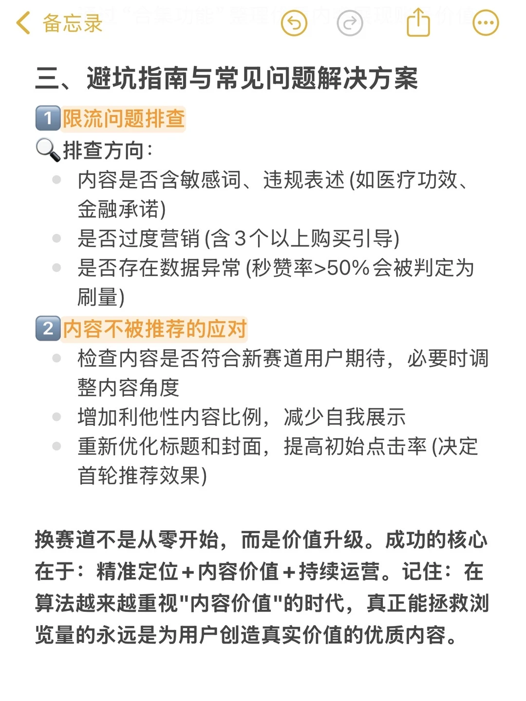 换赛道后流量暴跌怎么办❗️一篇笔记说明白