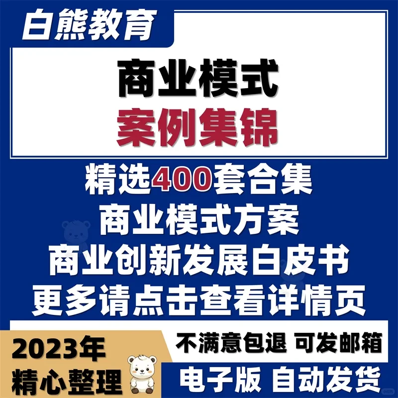 商业模式案例锦集