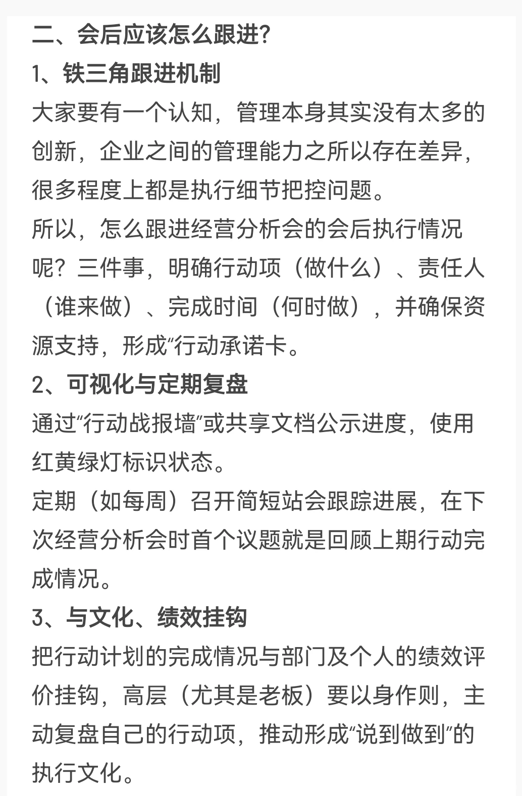 经营分析会三板斧