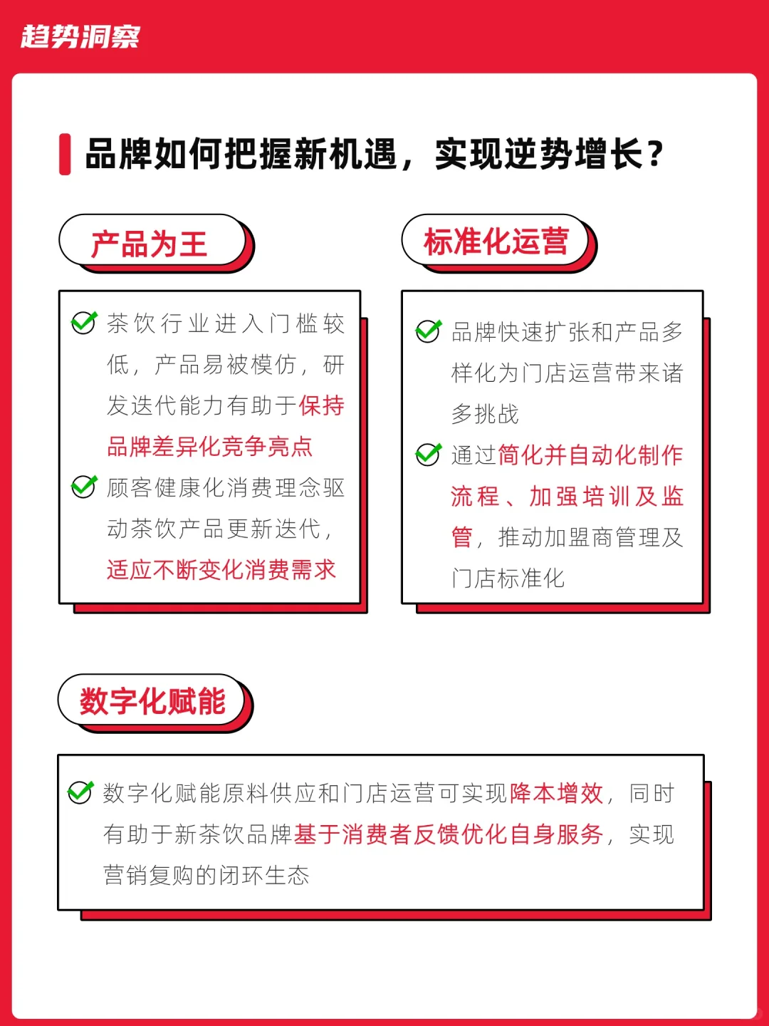 从拼低价到追健康，2025茶饮消费新趋势