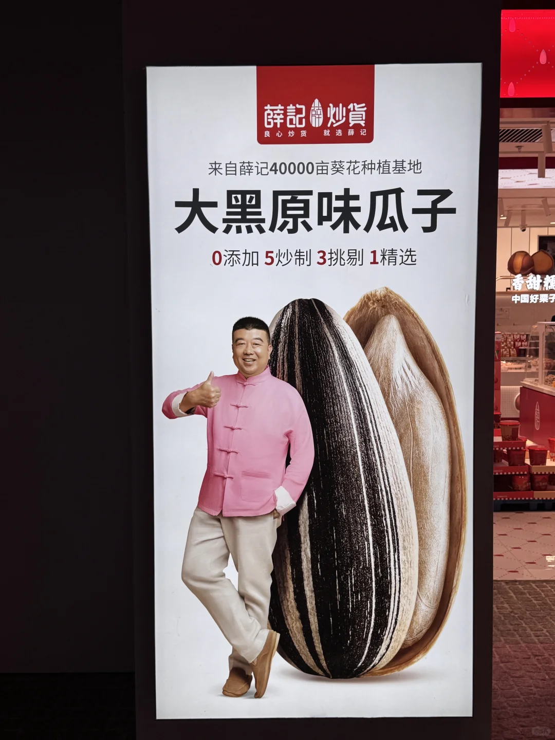 薛记炒货的生意经。