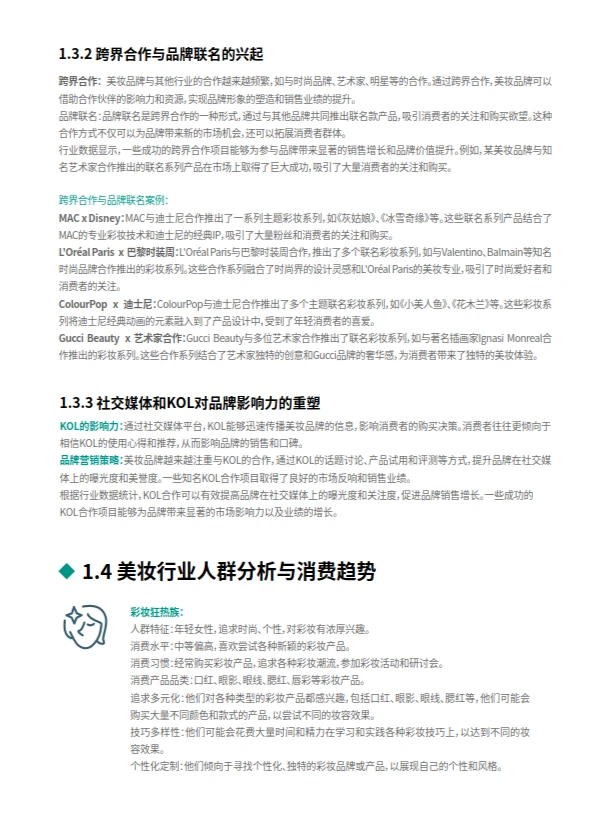 美妆行业数字化转型白皮书