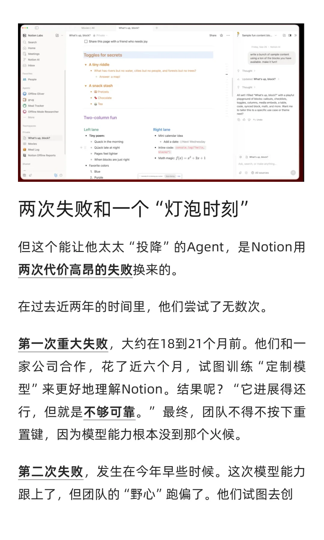 Notion创始人的“家丑”：我太太7年不肯用