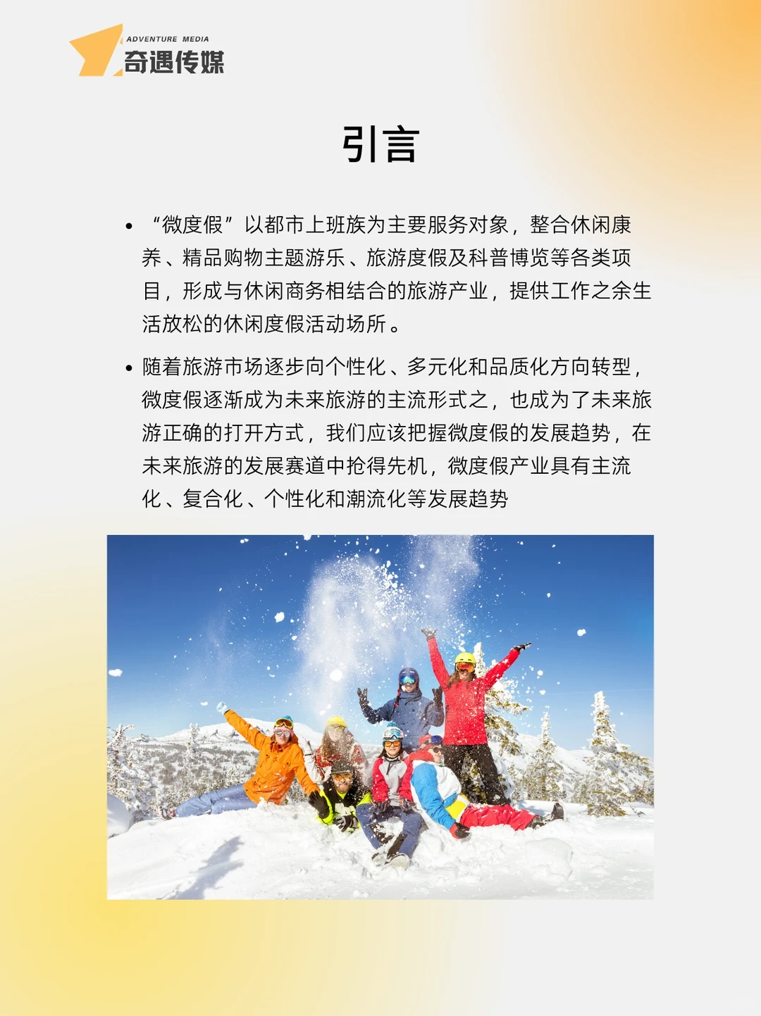 微度假行业分析｜（四）未来发展趋势