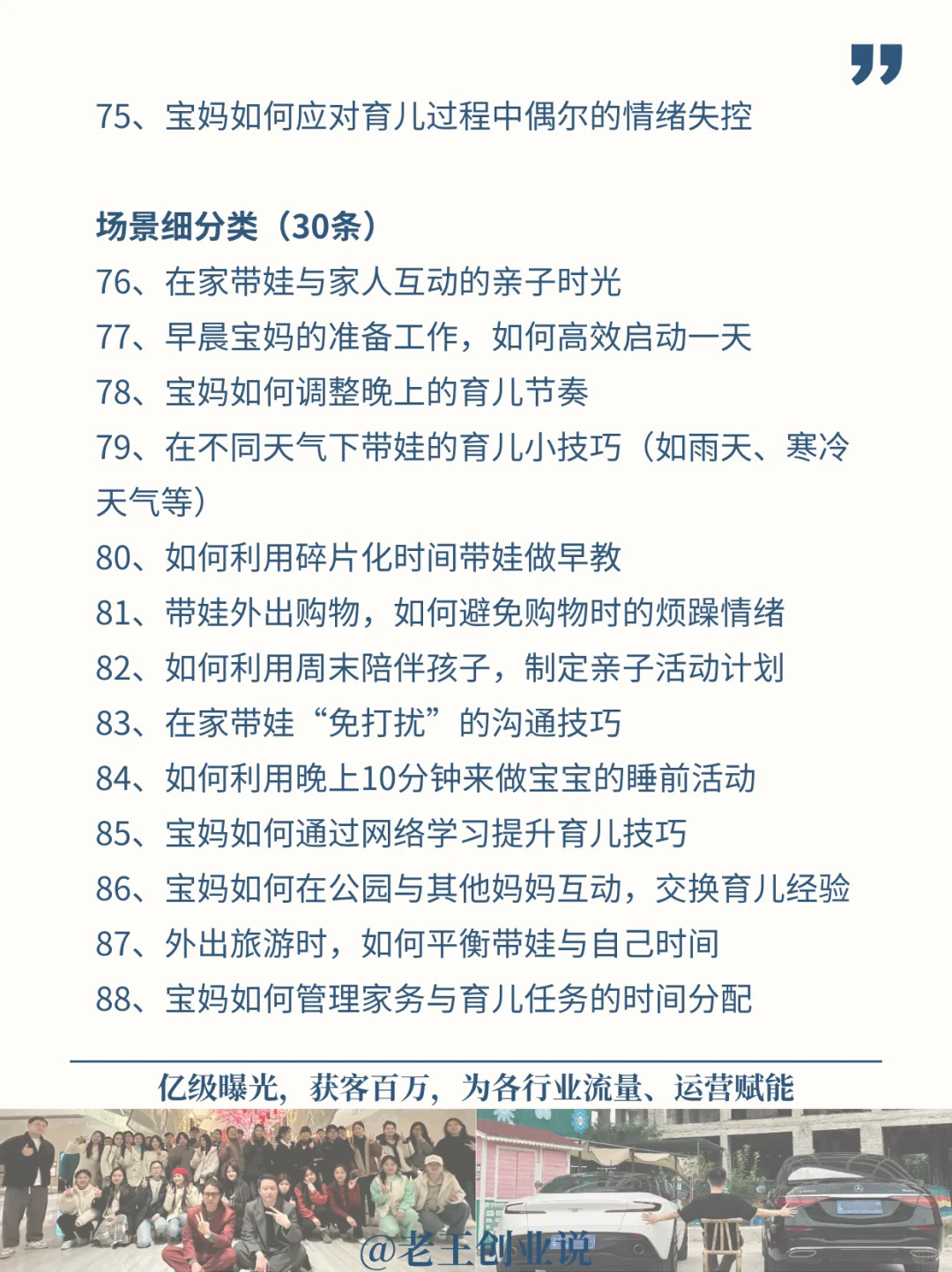 母婴赛道从0到1 + 100个爆款选题