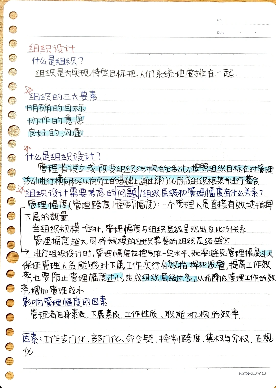 管理学含案例分析|组织、激励、领导、控制