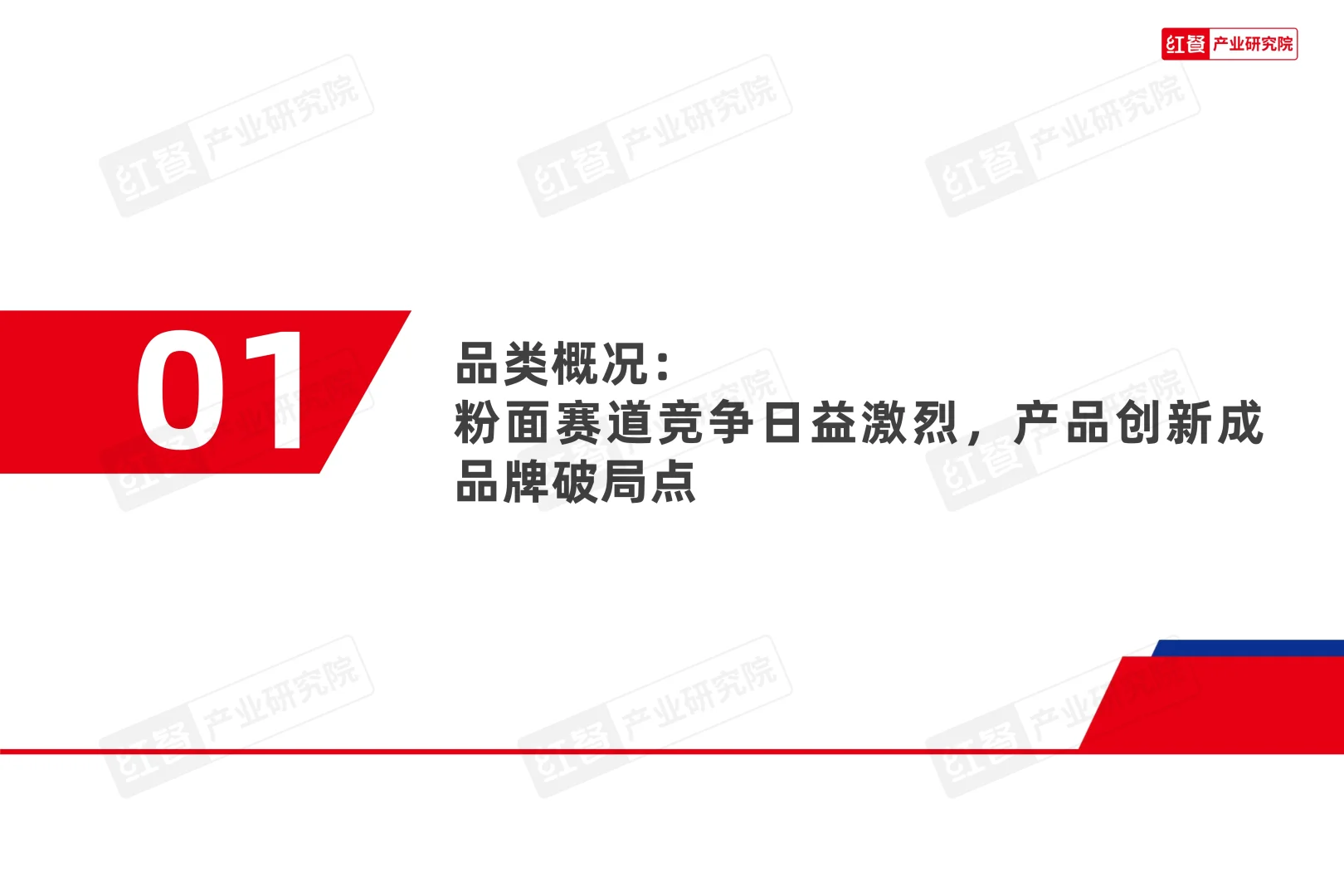 粉面品类新品趋势洞察报告