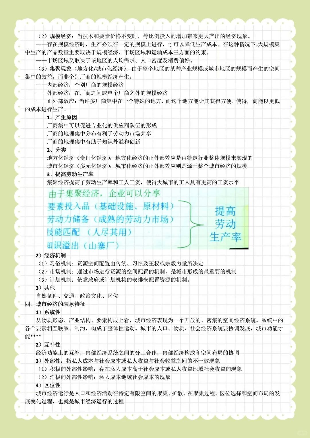 城市经济学重点