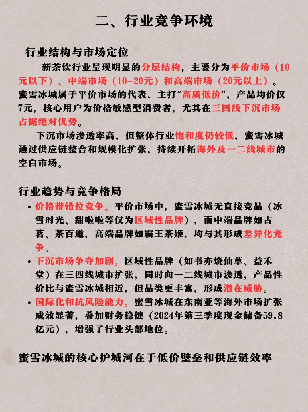 蜜雪冰城的逆袭之路